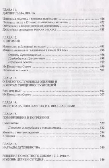 Церковный суд и проблемы церковной жизни