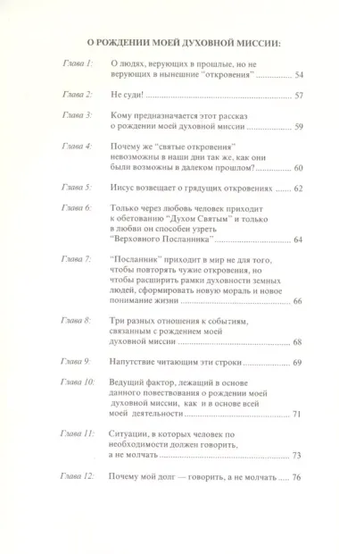 Пасха. Спаситель и человечество. О рождении моей духовной миссии