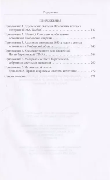 Деревенские святыни. Сборник статей, интервью и документов