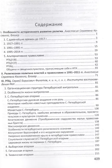 Религиозно-общественная жизнь российских регионов. Том V