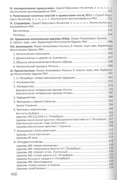 Религиозно-общественная жизнь российских регионов. Том V