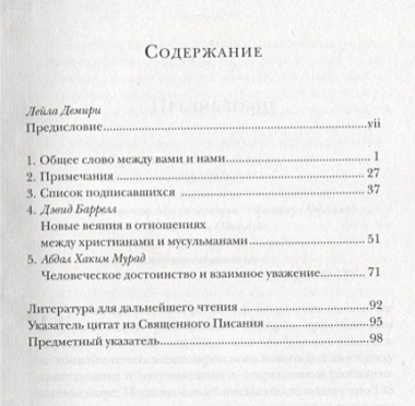 Общее слово. Текст и размышления. Руководство для приходов и мечетей