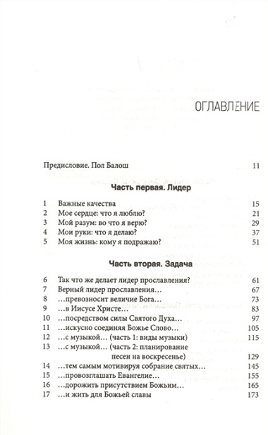 Значимость поклонения. Как вести церковь к созерцанию величия Бога