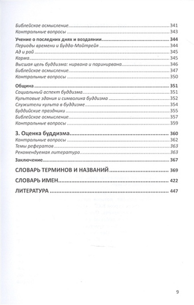 Конфессиональное религиоведение. Традиционные религиозные культы России в свете христианства