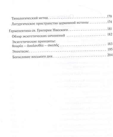 Богословская герменевтика великих каппадокийцев. Учебное пособие