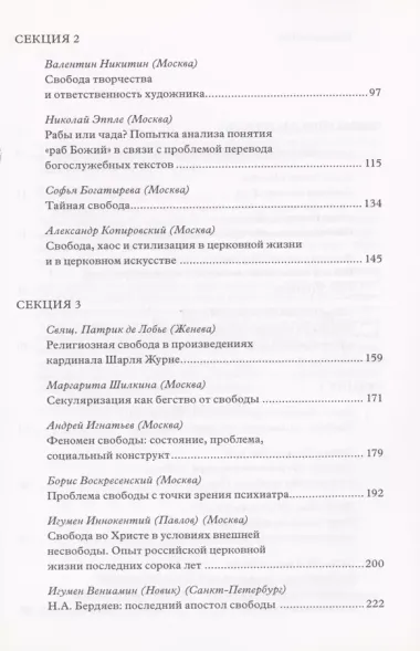 Свобода - дар Духа и призвание в церкви и обществе: Материалы Международной научно-богословской конференции (Москва, 16-17 августа 2006 г.)