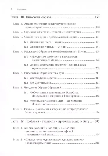 Догмат о Пресвятой Троице. Новые пути осмысления