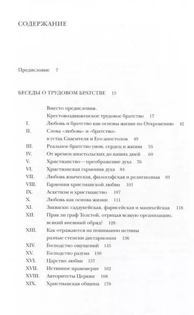 Беседы о Трудовом братстве. Частное ответное письмо священнику Иванову