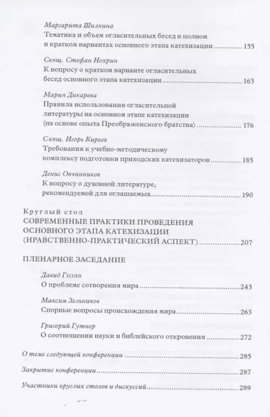 Традиция святоотеческой катехизации: Основной этап: Материалы Международной научно-богословско конференции (Москва-Московская обл., 28-30 мая 2013 г.)