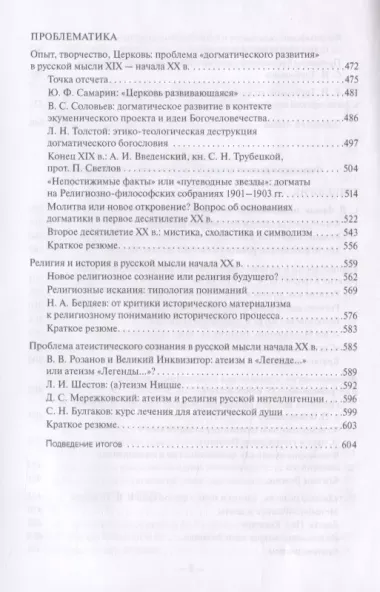 Как возможна религия? Философия религии и философские проблемы богословия в русской религиозной мысли XIX-XX веков (комплект из 2 книг)