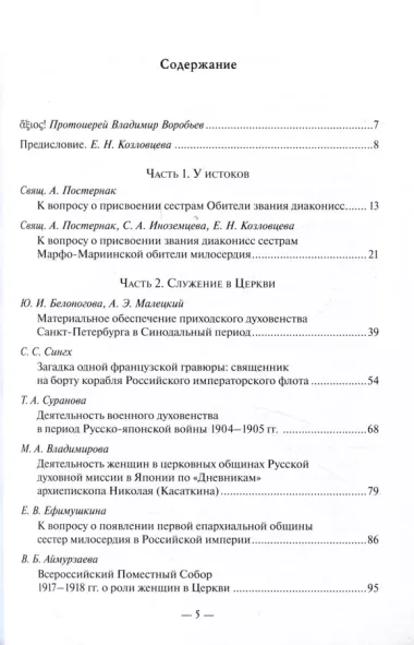 Жизнь как служение. Сборник научных статей.