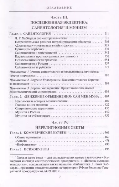 Сектоведение. Тоталитарные секты. Учебное пособие в 2-х книгах. Комплект