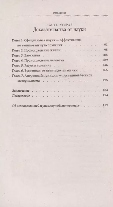 Бог как реальность. Свидетельства от религии, доказательства от науки