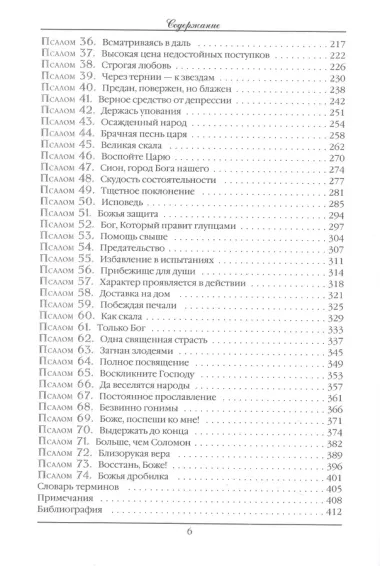 Псалтирь. Экспозиционный комментарий. Часть I. Псалмы 1 - 74