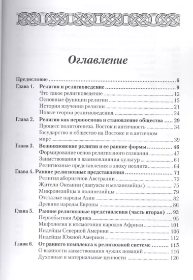 История религий т.1/2 (м) Васильев