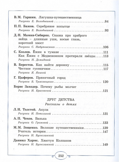 Мы спешим сегодня в школу. Читаем по школьной программе