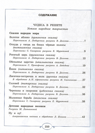 Мы спешим сегодня в школу. Читаем по школьной программе