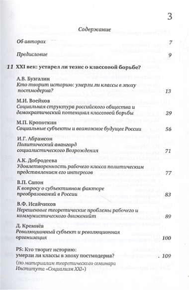 Кто творит историю - II: альтерглобалистские практики социальных движений и НПО