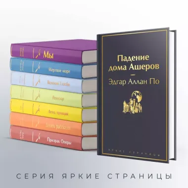 Набор "Настоящие детективы" (из 4-х книг: "813", "Падение дома Ашеров", "Этюд в багровых тонах", "Женщина в белом")