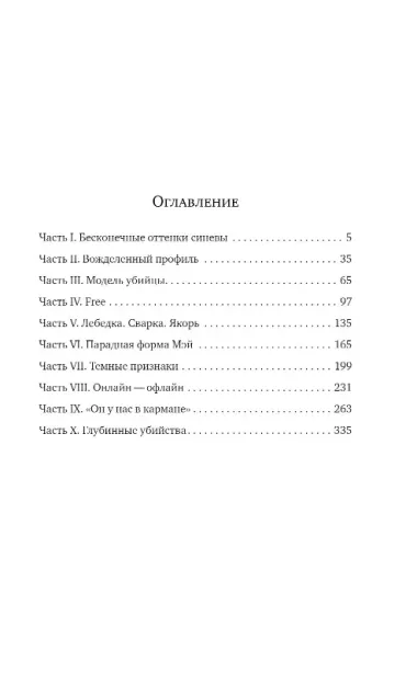 Комплект из 2-х книг (Цепи рая + Странные игры)