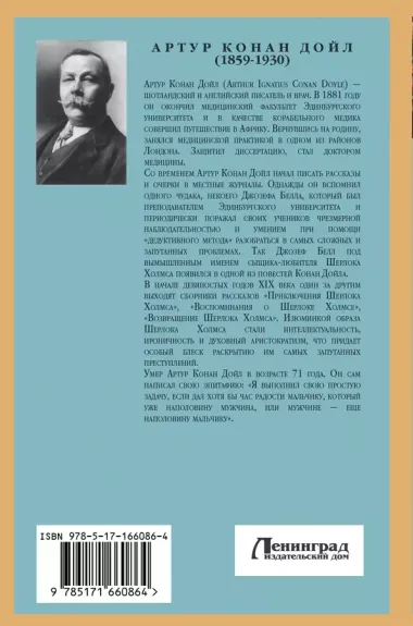 Записки о Шерлоке Холмсе. Красное по белому