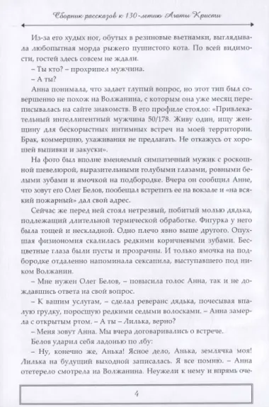 Тайны и приключения Сборник детективных и приключенческих рассказов к 130-летию А. Кристи