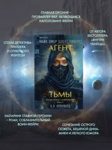 Агент тьмы (#3)