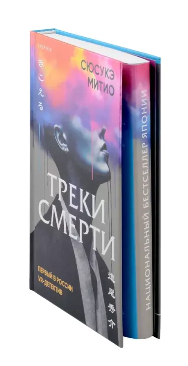 Треки смерти