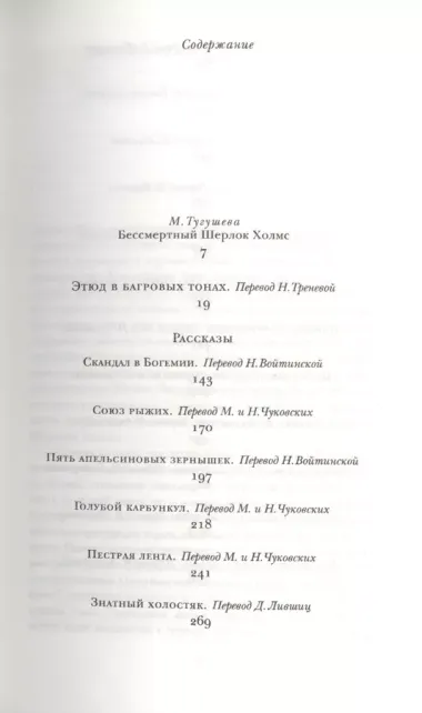 Приключения Шерлока Холмса : повести и рассказы