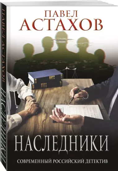 Наследники