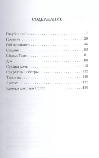 Таков ад. Новые расследования старца Аверьяна.