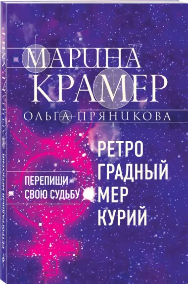 Ретроградный Меркурий