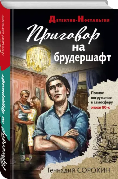 Приговор на брудершафт