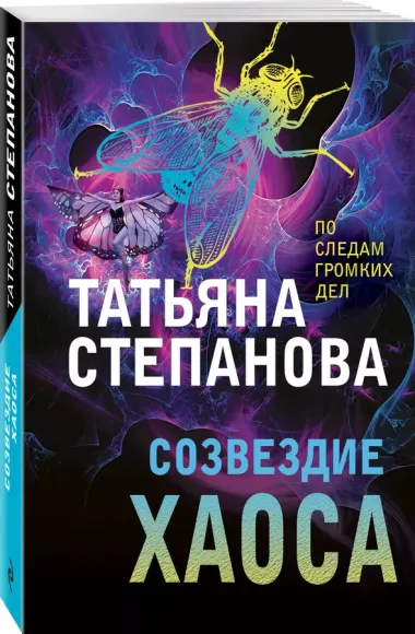 Созвездие Хаоса