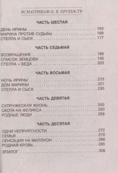 Всматриваясь в пропасть