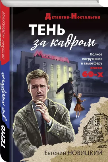 Тень за кадром