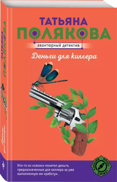 Деньги для киллера