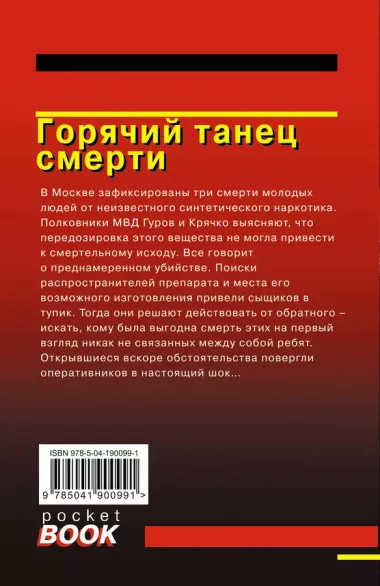 Горячий танец смерти