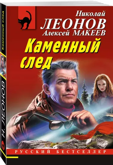 Каменный след