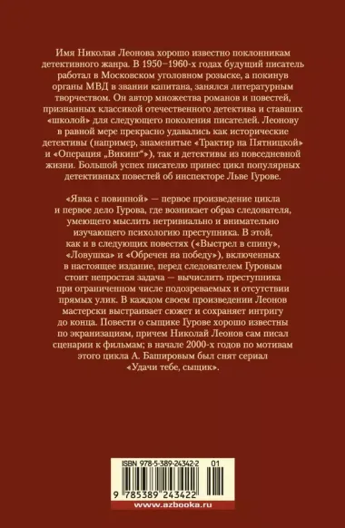 Выстрел в спину. Обречен на победу