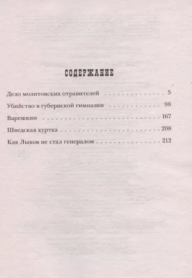 Как Лыков не стал генералом