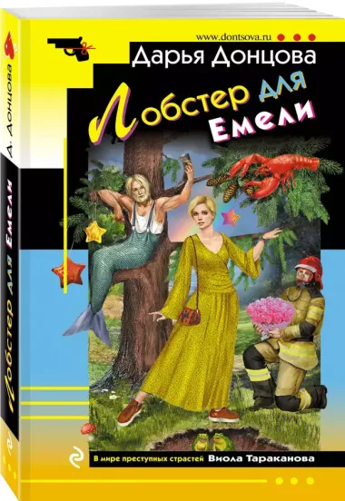 Лобстер для Емели