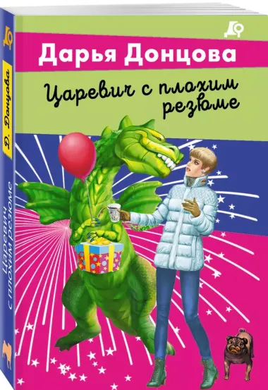 Царевич с плохим резюме