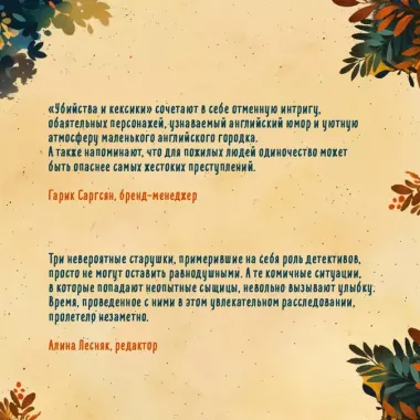 Убийства и кексики. Детективное агентство «Благотворительный магазин»