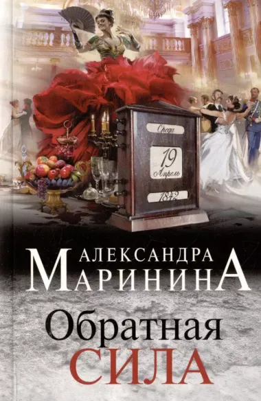 Комплект из 4 книг: Цена вопроса. Бой тигров в долине. Обратная сила. Тьма после рассвета