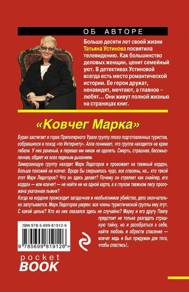 Ковчег Марка : роман