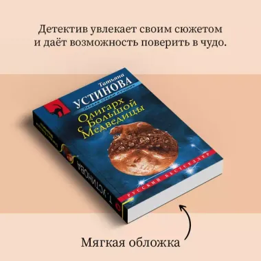 Олигарх с Большой Медведицы