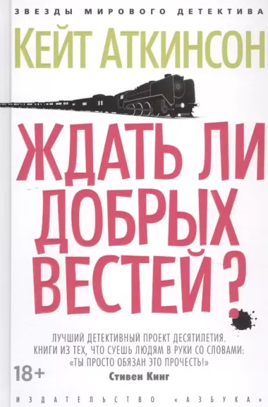 Ждать ли добрых вестей?