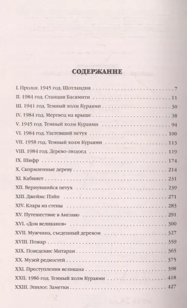 Дерево-людоед с Темного холма