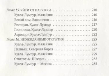 Брат вождя, или Увидеть Кима и умереть: повесть